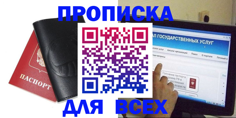 прописка для кредита в Избербаше